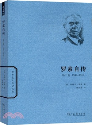 1944-1967羅素自傳(第三卷)（簡體書）