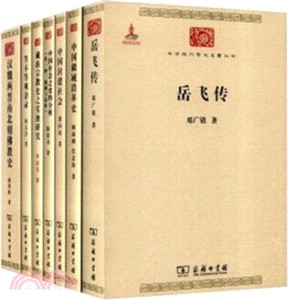 中華現代學術名著叢書(第六輯)(全42冊)（簡體書）