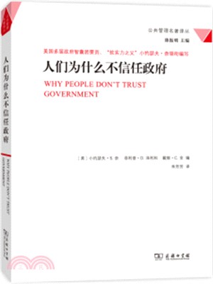 人們為什麼不信任政府（簡體書）