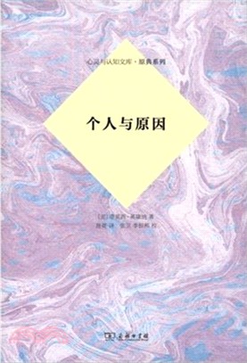 個人與原因（簡體書）