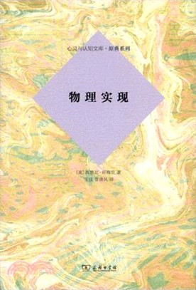 物理實現（簡體書）