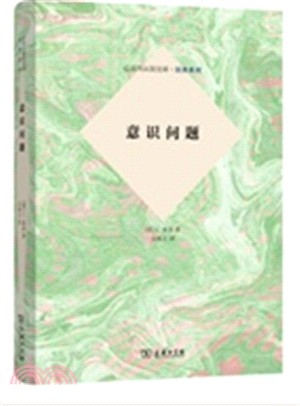 意識問題（簡體書）