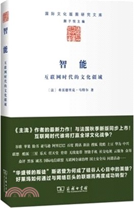 智能：互聯網時代的文化疆域（簡體書）