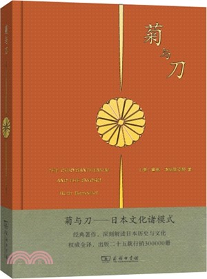 菊與刀：日本文化諸模式（簡體書）