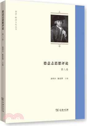 德意志思想評論(第八卷)（簡體書）