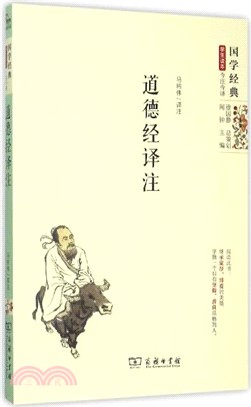 道德經譯注（簡體書）