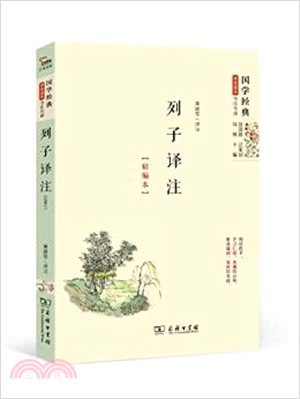 列子譯注(精編本)（簡體書）