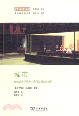 城市：有關城市環境中人類行為研究的建議（簡體書）