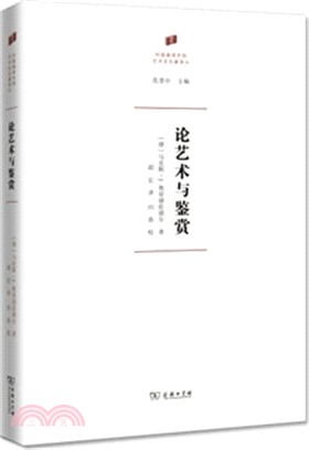 論藝術與鑒賞（簡體書）