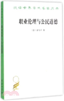 職業倫理與公民道德（簡體書）