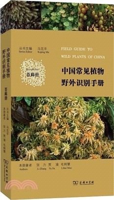 中國常見植物野外識別手冊：苔蘚冊（簡體書）