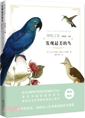 發現最美的鳥（簡體書）