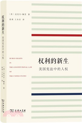 權利的新生：美國憲法中的人權（簡體書）