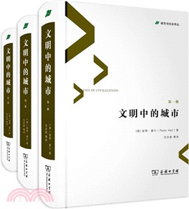 文明中的城市(全三冊)（簡體書）