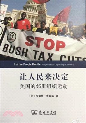 讓人民來決定：美國的鄰里組織運動（簡體書）