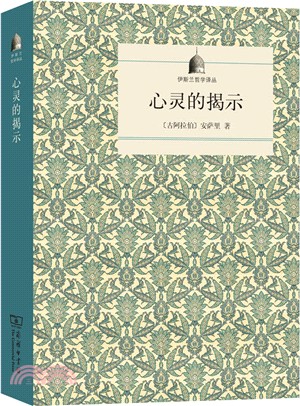 心靈的揭示（簡體書）