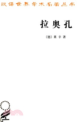 拉奧孔（簡體書）