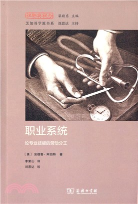 職業系統：論專業技能的勞動分工（簡體書）