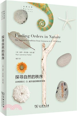 探尋自然的秩序：從林奈到E.O.威爾遜的博物學傳統（簡體書）