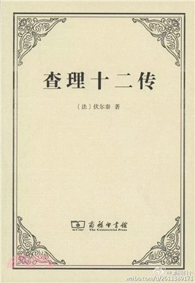 查理十二傳（簡體書）