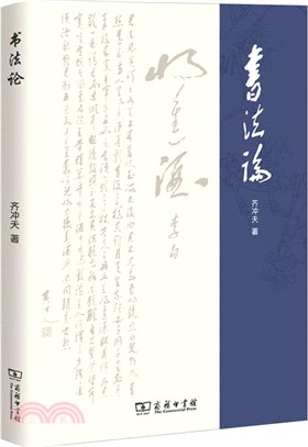 書法論（簡體書）