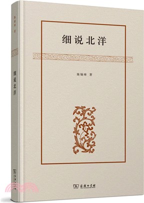 細說北洋（簡體書）