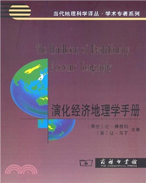 演化經濟地理學手冊（簡體書）