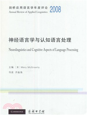 神經語言學與認知語言處理(英文)（簡體書）