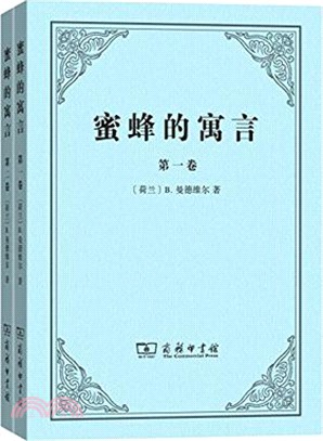 蜜蜂的寓言(全二冊)（簡體書）