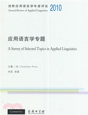 劍橋應用語言學年度評論2010：應用語言學專題（簡體書）