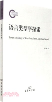 語言類型學探索（簡體書）