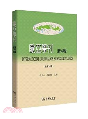 歐亞學刊(新4輯)（簡體書）