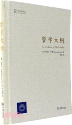 哲學大綱（簡體書）