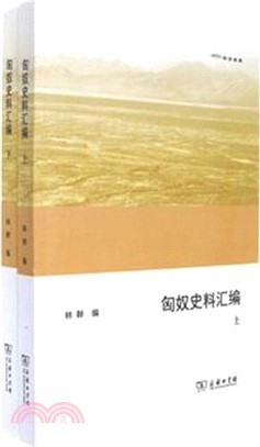 匈奴史料彙編(全二冊)（簡體書）