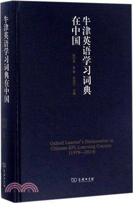 牛津英語學習詞典在中國（簡體書）