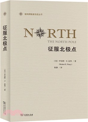 征服北極點（簡體書）