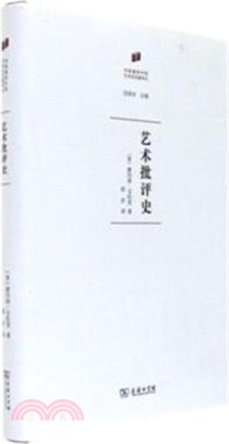 藝術批評史（簡體書）