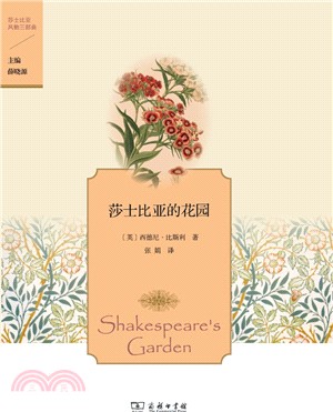 莎士比亞的花園（簡體書）