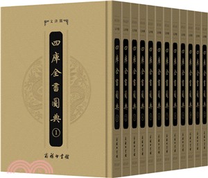 四庫全書圖典(全十二冊)（簡體書）