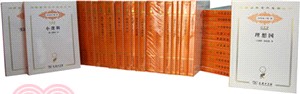 漢譯世界學術名著叢書：哲學(120年紀念版‧分科本‧全286冊)（簡體書）