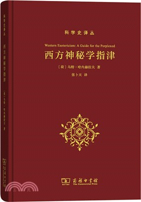 西方神秘學指津（簡體書）