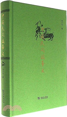 中國民間故事史（簡體書）