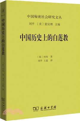 中國歷史上的白蓮教（簡體書）