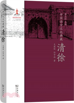 清徐（簡體書）