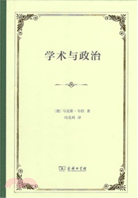 學術與政治（簡體書）