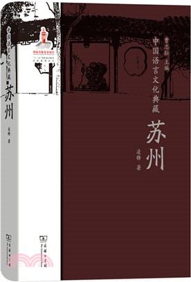 蘇州（簡體書）