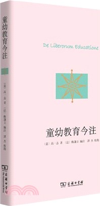 童幼教育今注（簡體書）