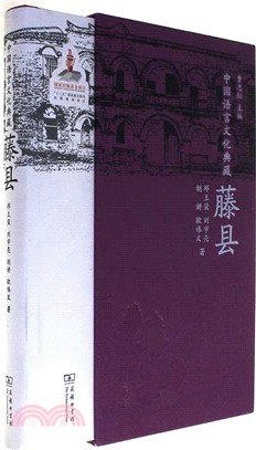 藤縣（簡體書）