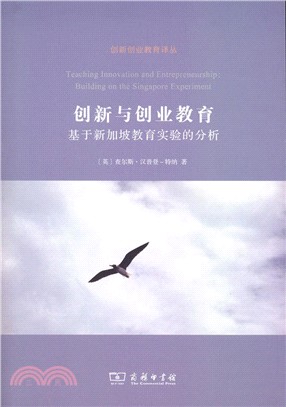 創新與創業教育（簡體書）
