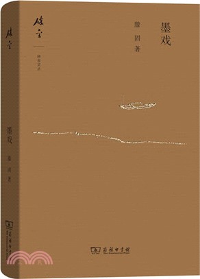 墨戲（簡體書）